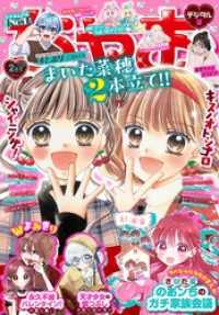 ちゃお 2026年2月号(2025年12月27日発売)