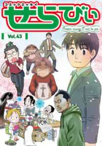 コミックエッセイ　せらびぃ　Vol.43 コミックエッセイ　せらびぃ