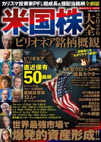 米国株大全2026　ビリオネア銘柄概観