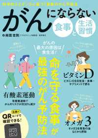 がんにならない　食事と生活習慣