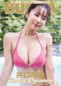【電子限定特典グラビア付き】BUBKA 2026年2月号 BUBKA