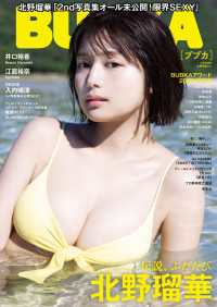 【電子限定特典グラビア付き】BUBKA 2026年2月号増刊「北野瑠華ver.」 BUBKA