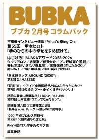BUBKA コラムパック 2026年2月号 BUBKA