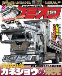 カミオン No.518