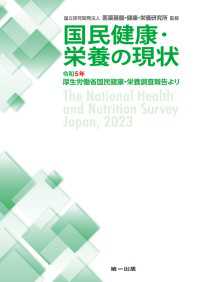 国民健康・栄養の現状　―令和5年厚生労働省国民健康・栄養調査報告より―