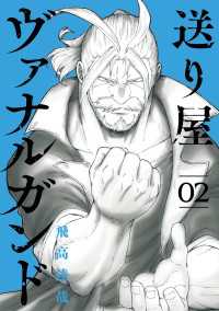 ブレイドコミックス<br> 送り屋ヴァナルガンド 2巻