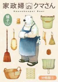 家政婦のクマさん【分冊版】 5巻 ＥＤＥＮ