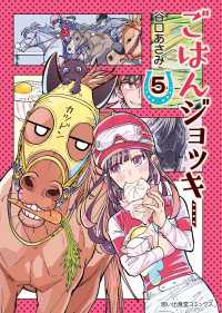 思い出食堂コミックス<br> ごはんジョッキー（５）