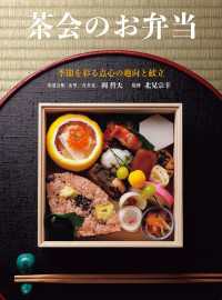 茶会のお弁当 - 季節を彩る点心の趣向と献立