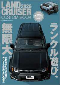 LAND CRUISER CUSTOM BOOK 2026 文友舎ムック