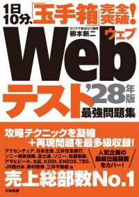 1日10分、「玉手箱」完全突破！ Webテスト 最強問題集 ’28年版