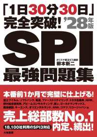 「1日30分30日」完全突破！ SPI最強問題集 ’28年版