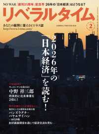 リベラルタイム2026年2月号