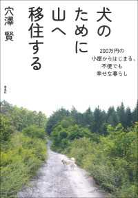 犬のために山へ移住する