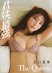 B.L.T.デジタル写真集　沢口愛華 君は、最強。The Queen