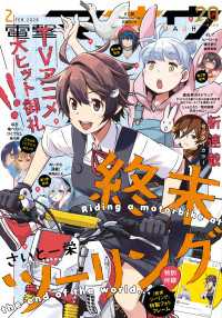 電撃マオウ<br> 【電子版】電撃マオウ 2026年2月号