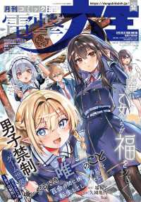 【電子版】月刊コミック 電撃大王 2026年2月号 電撃大王