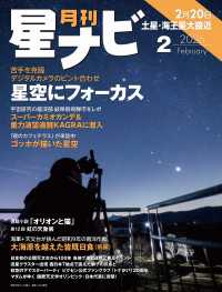 月刊星ナビ　2026年2月号 星ナビ