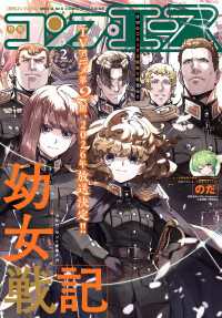 コンプエース<br> 【電子版】コンプエース 2026年2月号