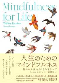 人生のためのマインドフルネス：豊かな人生への12のステップ