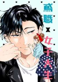 鳶職×女子大生 1