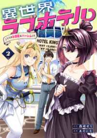 異世界ラブホテル こちらのお部屋はハーレムです【電子限定特典付き】 (2) バンブーコミックス 異世界BC