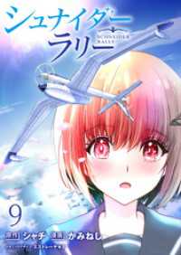 WEBコミックガンマ<br> シュナイダー・ラリー WEBコミックガンマ連載版　第九話