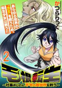 毛根転生　～社畜おじさん、不毛の異世界を救う～ 連載版　第2話 異世界BC