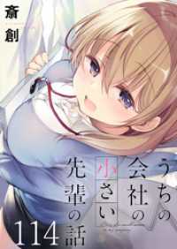うちの会社の小さい先輩の話　ストーリアダッシュ連載版　第114話 ストーリアダッシュ