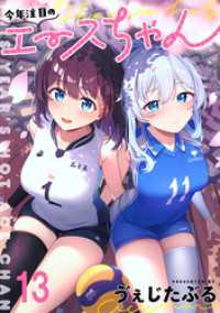 今年注目のエースちゃん　ストーリアダッシュ連載版　第13話 ストーリアダッシュ