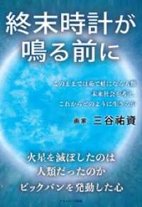 終末時計が鳴る前に