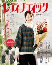レディブティック(2026年2月早春号)