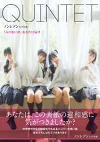 ノンレゾン 1st写真集 『 QUINTET 』 - ５人の思い出、あなたに届け―― -