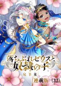 落ちぶれゼウスと奴隷の子　連載版（32）
