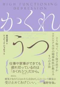 かくれうつ　どう知って、どう抜け出すか コロンビア大学の精神科医が教える５つの方法