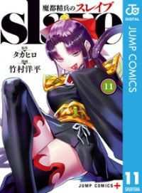 魔都精兵のスレイブ 11～20巻セット