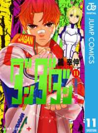 ダンダダン 11～22巻セット