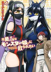 元勇者はモンスター娘に敗られたい　（４） カドコミ