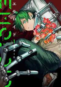 エモロイド　1 カドコミ