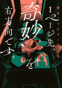 HARTA COMIX<br> 1ページ先、奇妙を右方向です。 勝見ふうたろー作品集