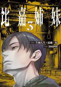 カドコミ<br> 比嘉姉妹（３）