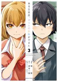ある日突然、ギャルの許嫁ができた（3） 角川コミックス・エース