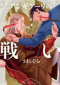 ビームコミックス<br> アンギアーリの戦い