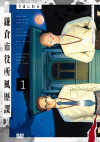 ビームコミックス<br> 鎌倉市役所風歴課 １