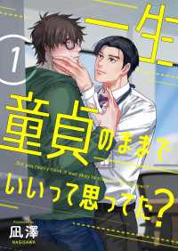 一生童貞のままでいいって思ってた？【第1話】 BL☆美少年ブック