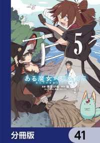 ある魔女が死ぬまで【分冊版】　41 電撃コミックスNEXT