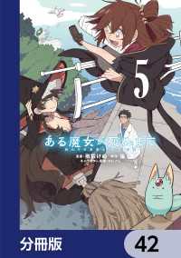 ある魔女が死ぬまで【分冊版】　42 電撃コミックスNEXT