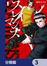 カドコミ<br> スレイマンズ【分冊版】　3