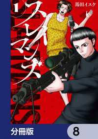 カドコミ<br> スレイマンズ【分冊版】　8