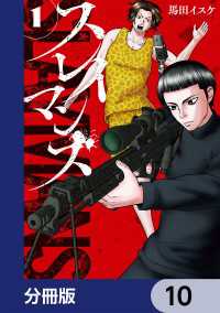 カドコミ<br> スレイマンズ【分冊版】　10